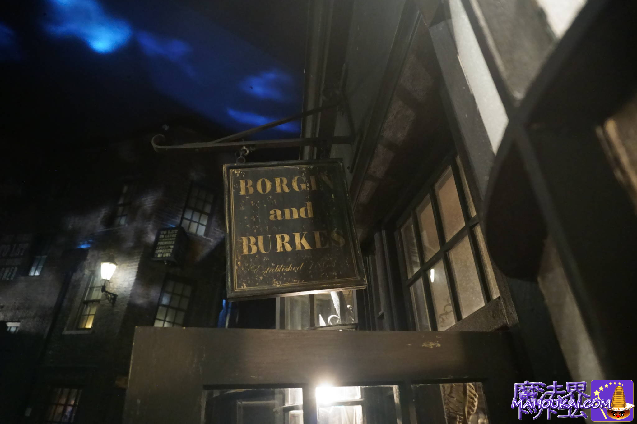 ボージン・アンド・バークス｜ダイアゴン横丁 ユニバーサル・スタジオ・フロリダ