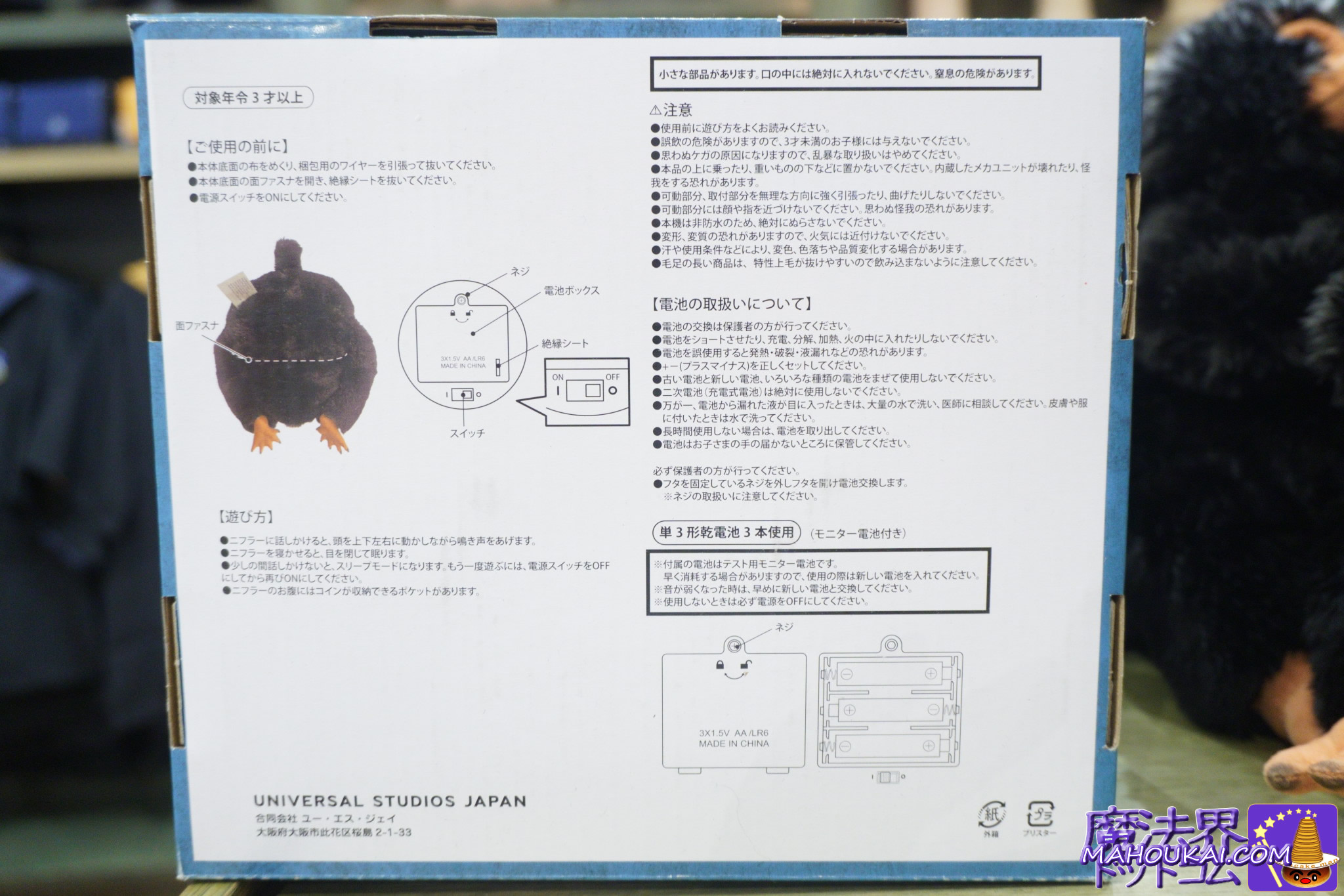パッケージの日本語説明【USJ新商品】鳴く動く大人ニフラーぬいぐるみ ガリオン金貨付 etc「ハリー・ポッター エリア」2026年2月