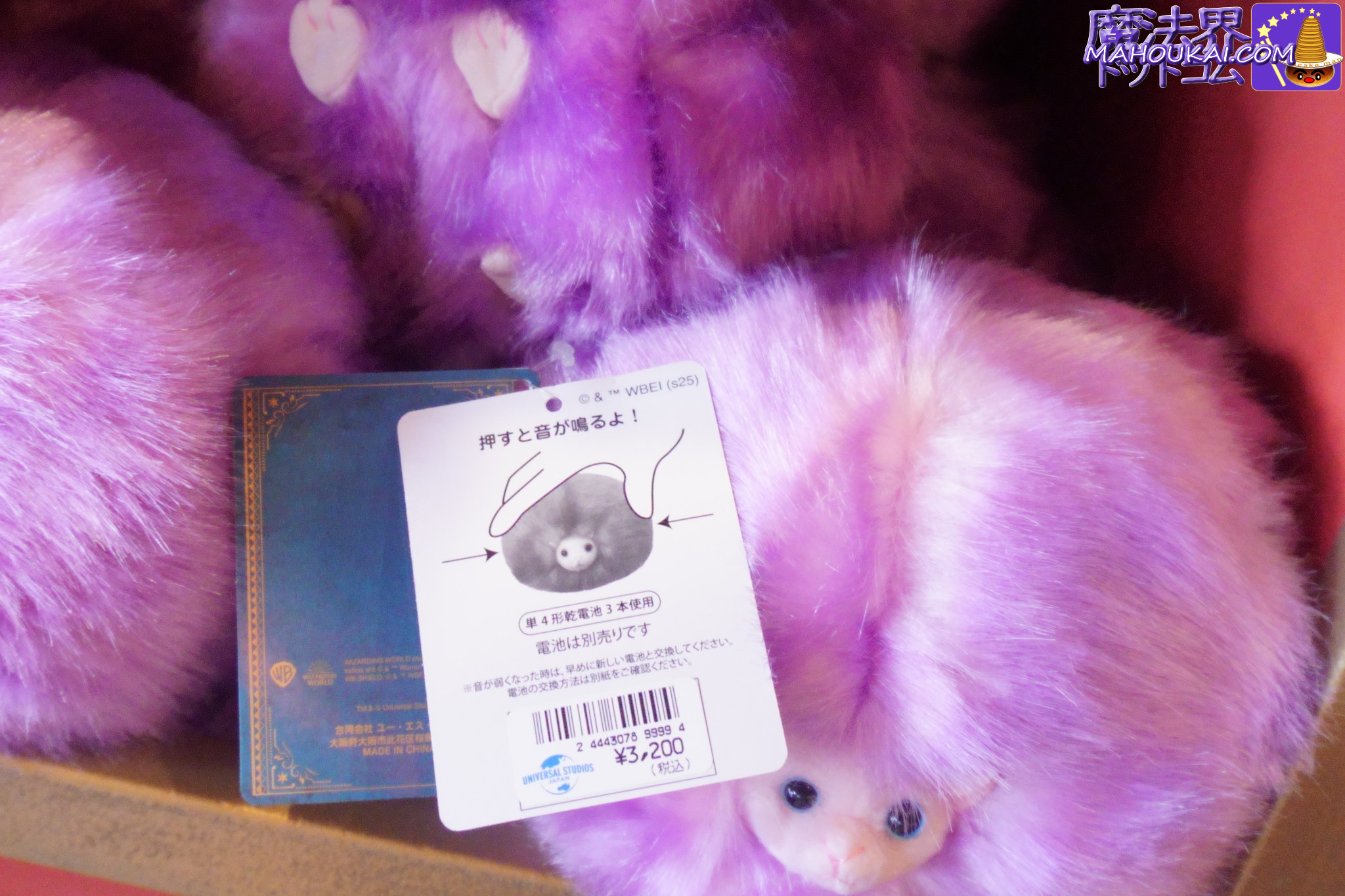 ピグミーパフの鳴かせ方の説明書【USJ新商品】鳴く動く大人ニフラーぬいぐるみ ガリオン金貨付 etc「ハリー・ポッター エリア」2026年2月