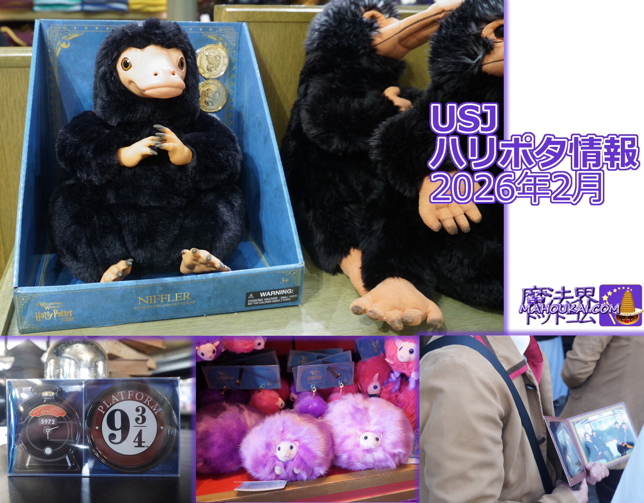【USJ新商品】鳴く動く大人ニフラーぬいぐるみ ガリオン金貨付 etc「ハリー・ポッター エリア」2026年2月