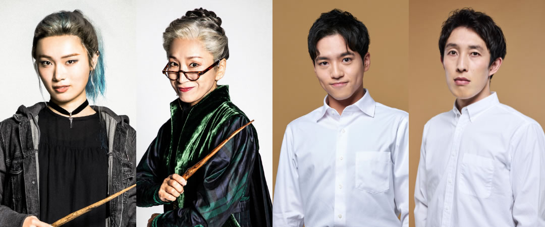 デルフィー役:乃村美絵、マクゴナガル校長役:白木美貴子、秋山和慶、チョウヨンホ 舞台『ハリー・ポッターと呪いの子』6月卒業キャスト発表!