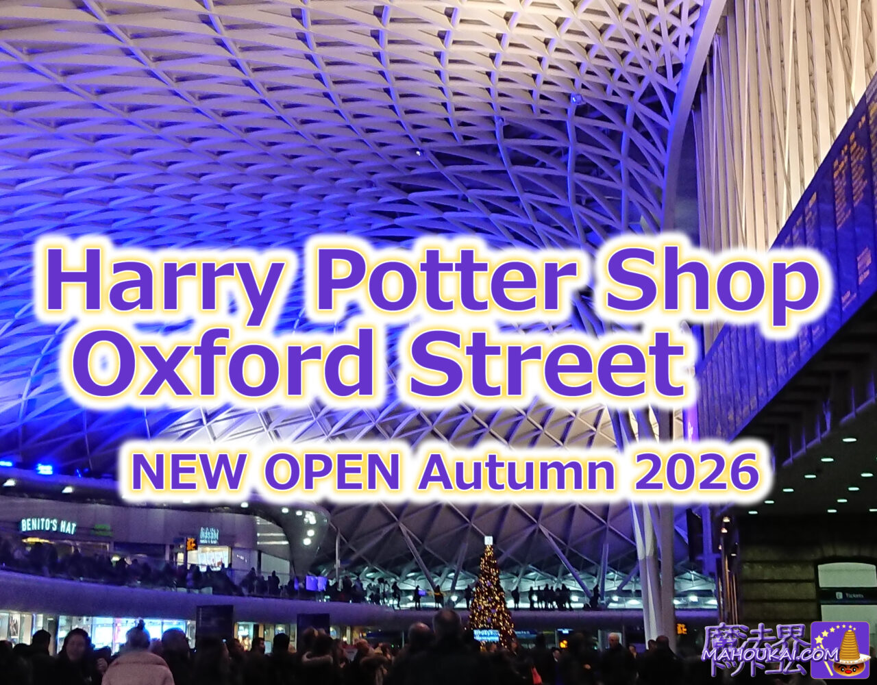 ハリー・ポッター ショップ オックスフォード ストリート店（ロンドン）が2026年秋にオープン予定！
