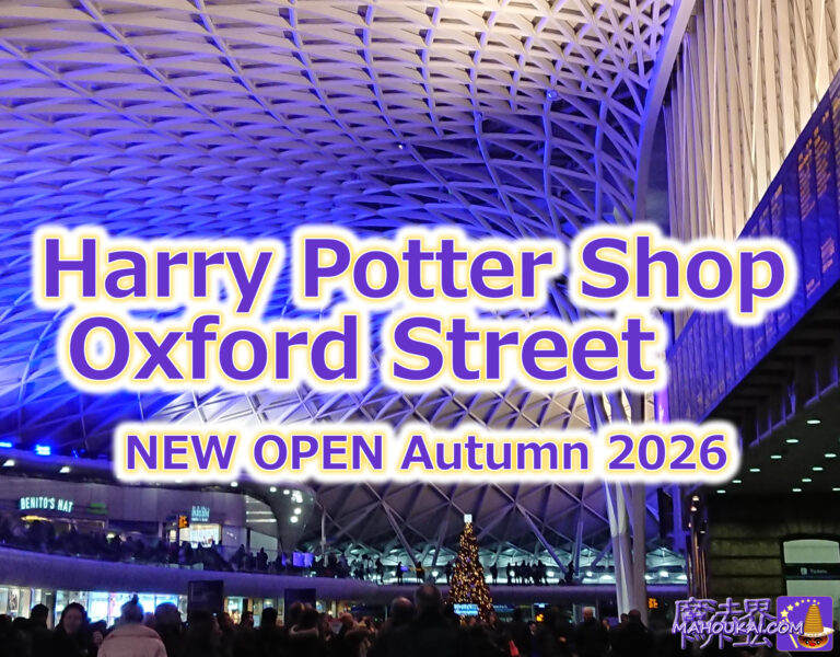 ハリー・ポッター ショップ オックスフォード ストリート店（ロンドン）が2026年秋にオープン予定！
