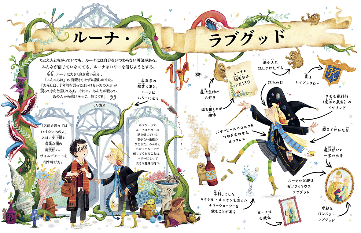 「ハリー・ポッターシリーズ　ポケット図鑑」『ダンブルドア教授』『ルーナ・ラブグッド』刊行 静山社 2026年3月17日～