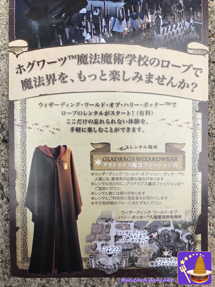 Gryffindor dressing gowns are available for rent, now being offered on a trial basis until 22 October 2016... (USJ Harry Potter Area, Gladrags Wizarding Fashion Store)