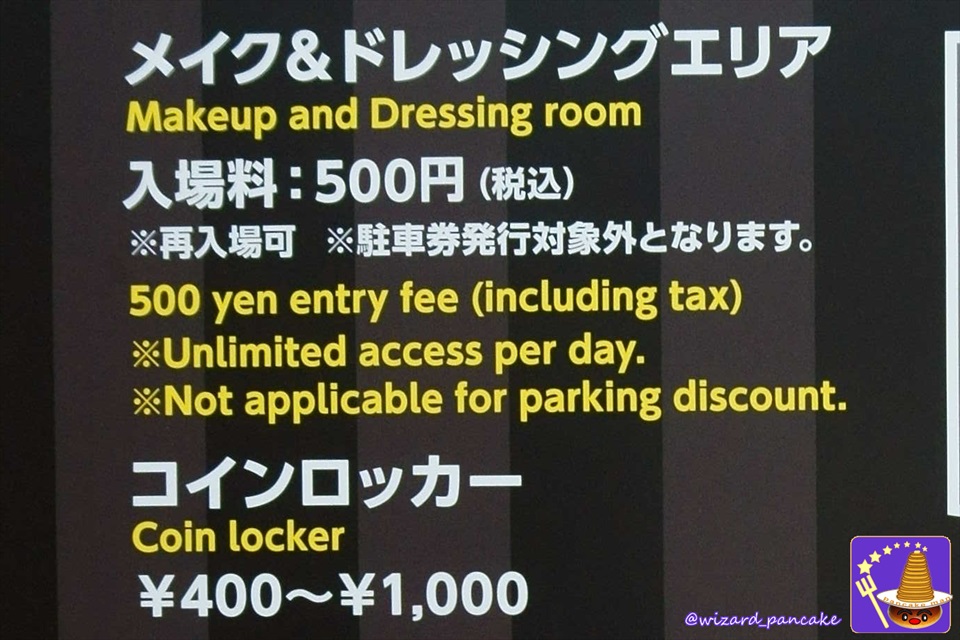 Make-up and dressing room Admission (Universal City Walk changing rooms)