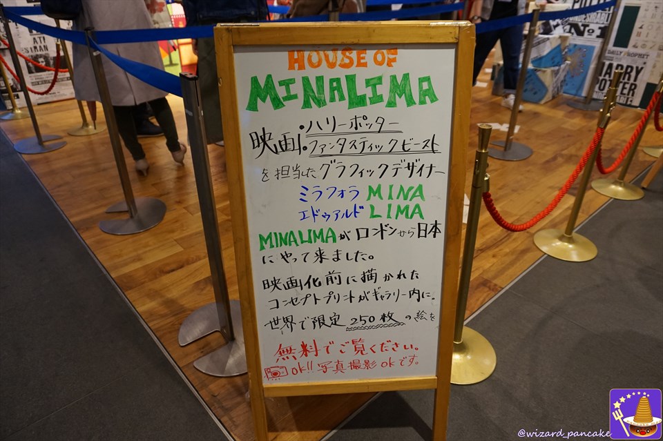 ミナリマがスカイツリーの東京ソラマチで2018年3月15～4月16日 開催 ハリー・ポッターとファンタビのアートプリント 21日はMinaLima2人へロンドンとのライブ中継も♪魔法使いパンケーキマン・ダンブルドア