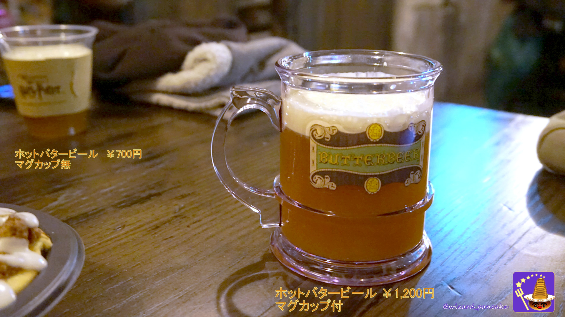 バタービールのプラスチック マグカップとプラカップ　USJハリー・ポッター　エリア　三本の箒