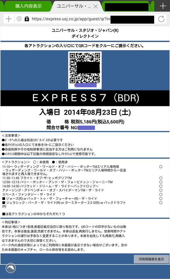 Usjハリーポッター エリアへ入る方法と種類 お薦めはエクスプレスパスの事前購入 とアーリーパークイン 魔法界ドットコム 魔法界ブログ ハリーポッター ファンタスティックビースト